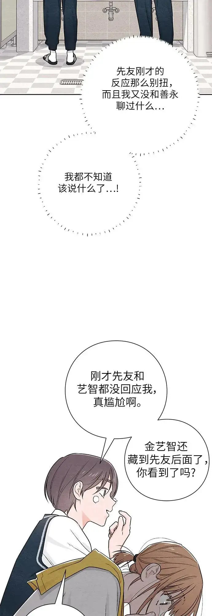 漫画《青春启示录》第36话第33张图