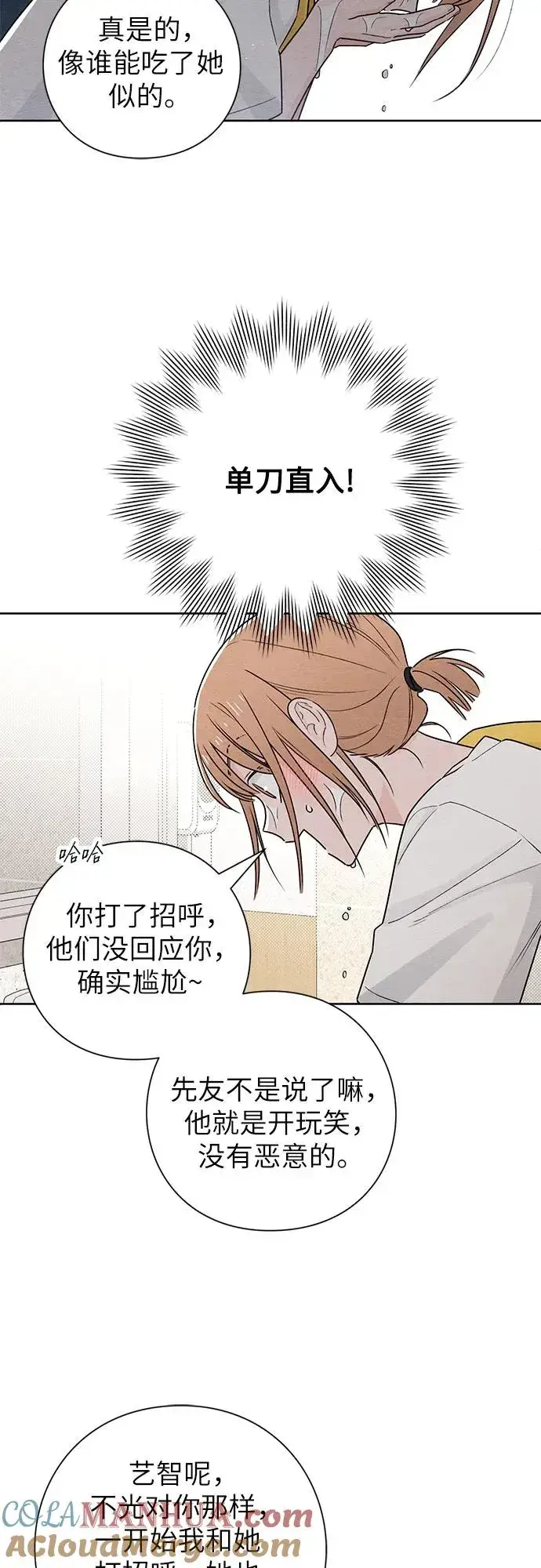 漫画《青春启示录》第36话第34张图