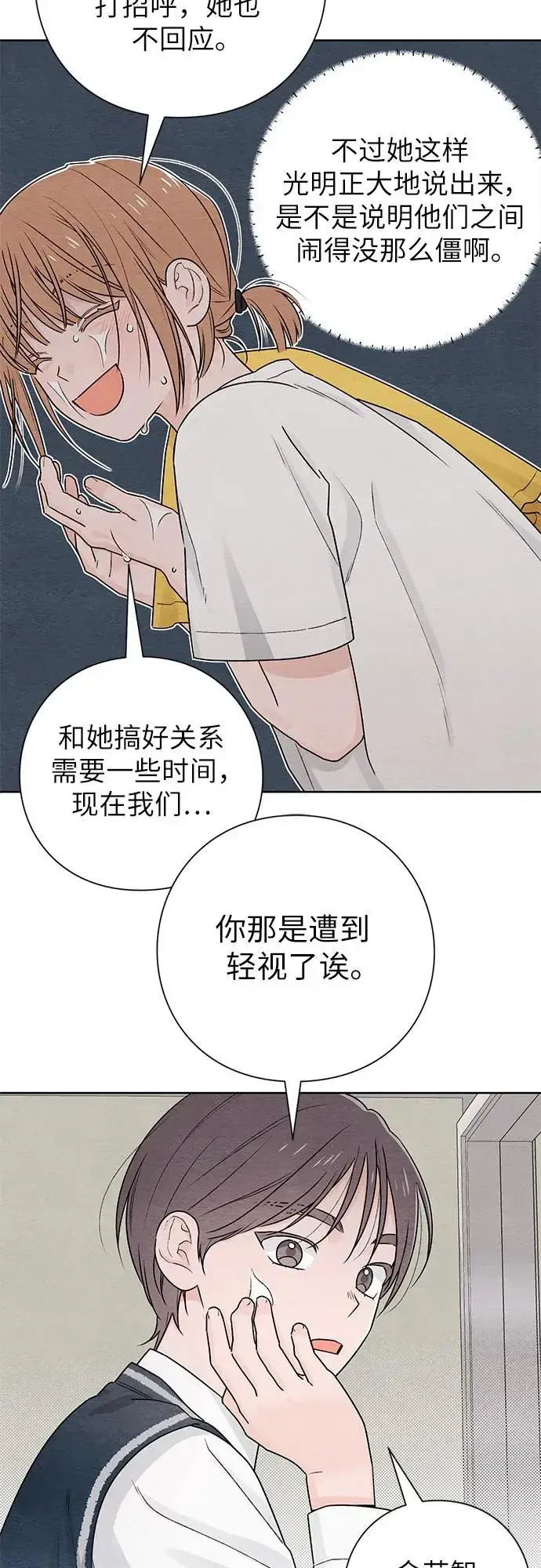 漫画《青春启示录》第36话第35张图
