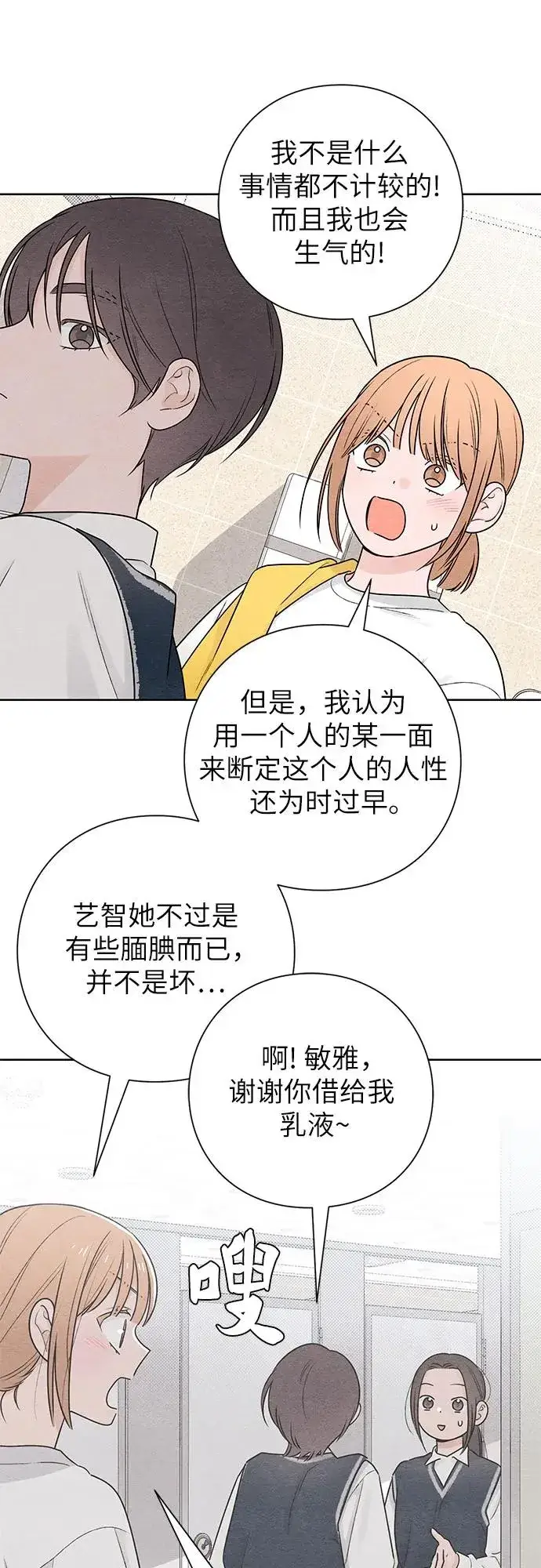 漫画《青春启示录》第36话第39张图