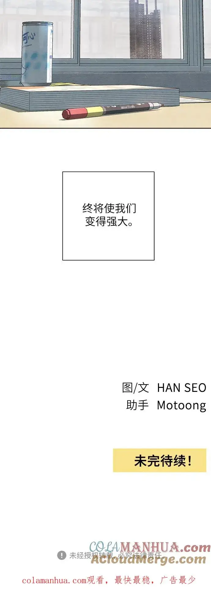 漫画《青春启示录》第36话第52张图