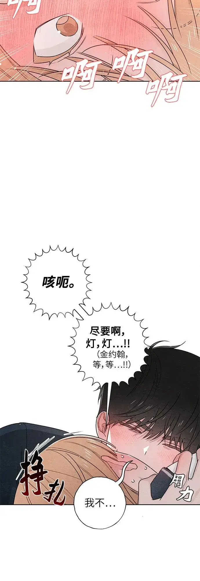 漫画《青春启示录》第36话第9张图