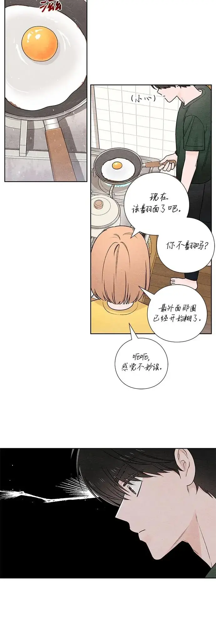 漫画《青春启示录》第37话第11张图