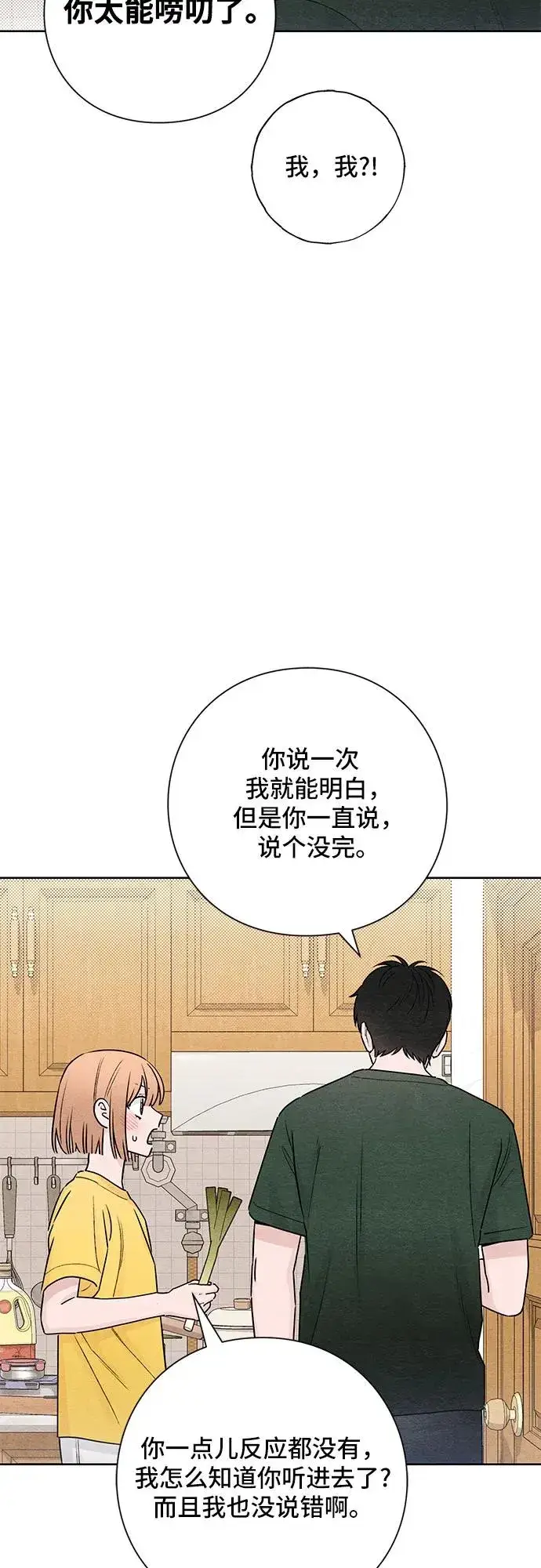 漫画《青春启示录》第37话第14张图