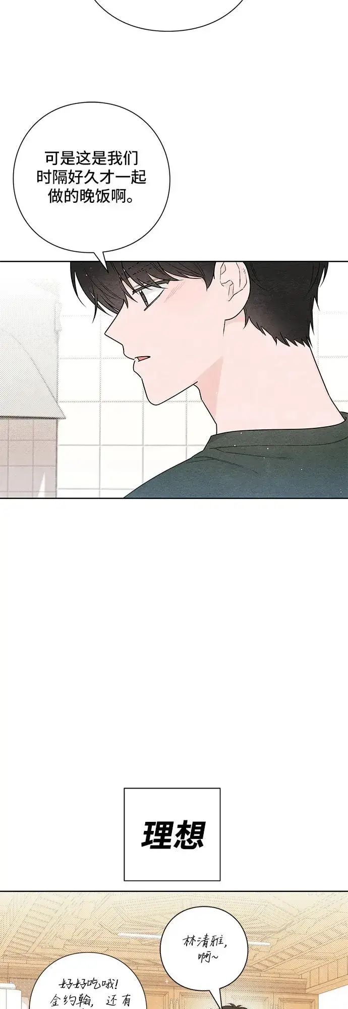 漫画《青春启示录》第37话第15张图