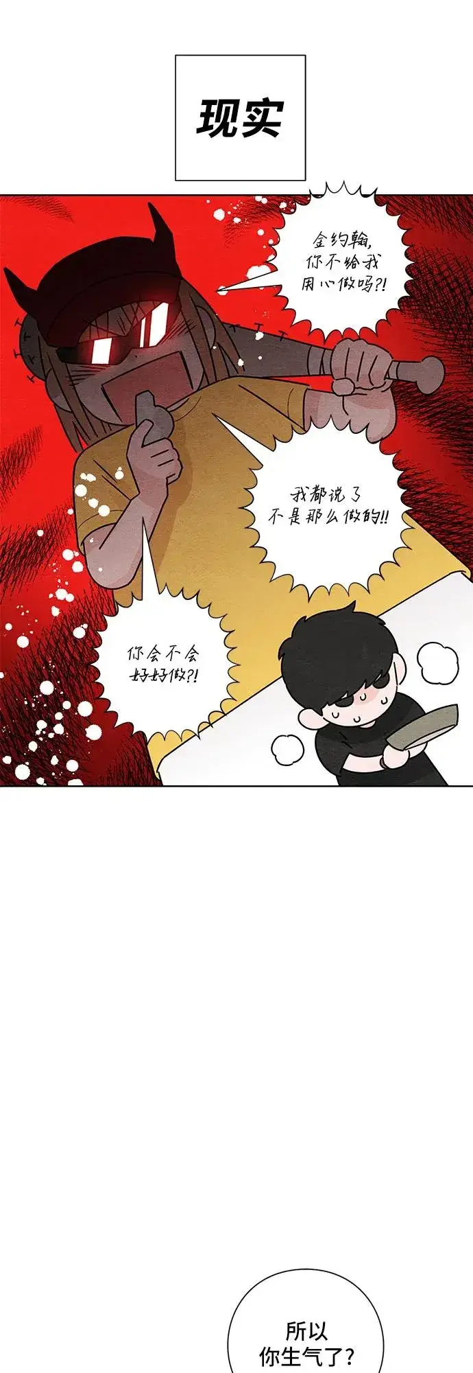 漫画《青春启示录》第37话第17张图