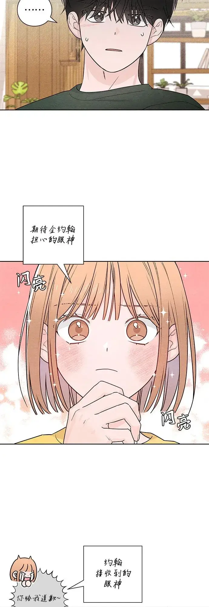 漫画《青春启示录》第37话第21张图