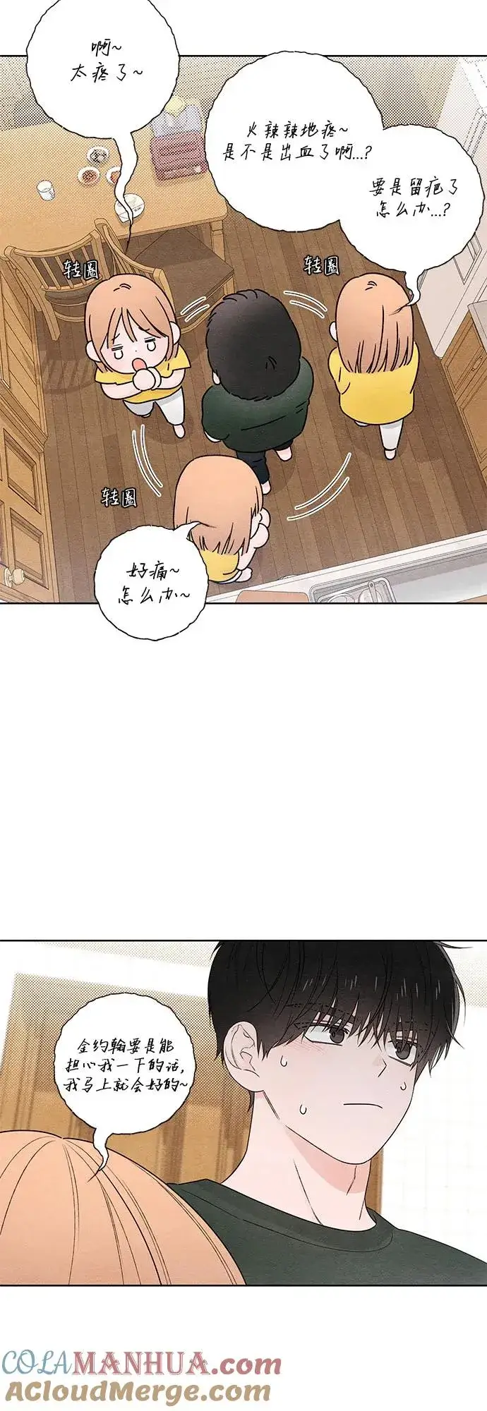 漫画《青春启示录》第37话第25张图