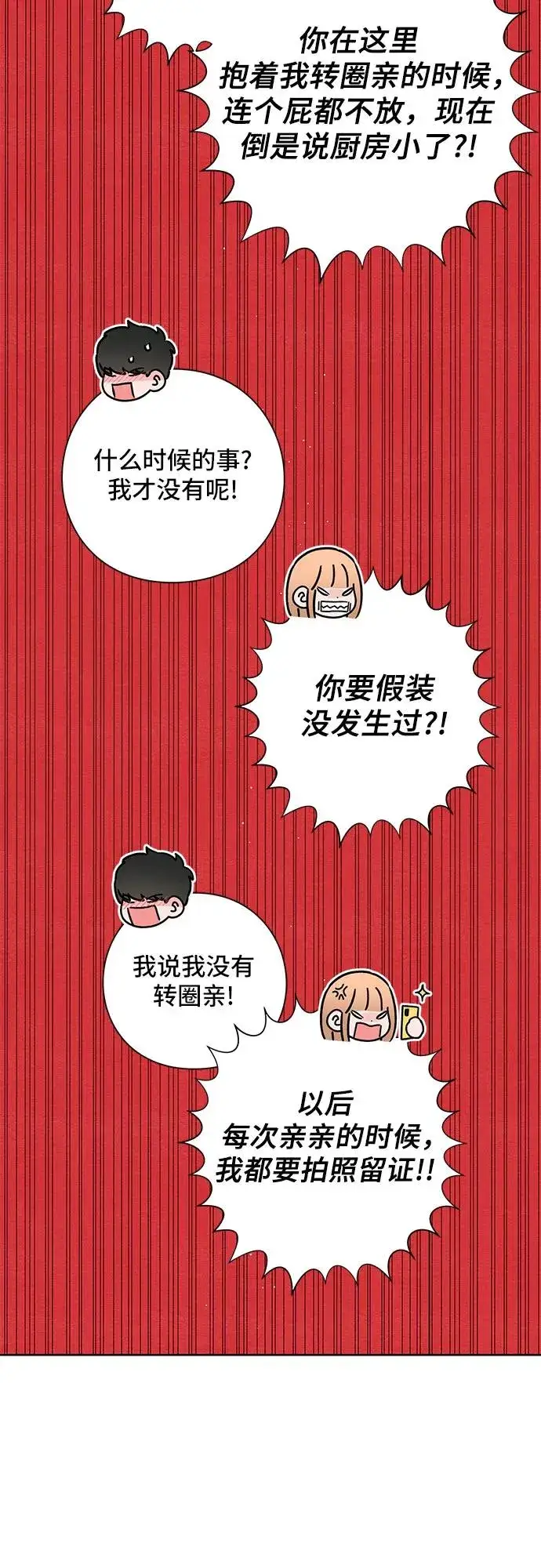 漫画《青春启示录》第37话第27张图