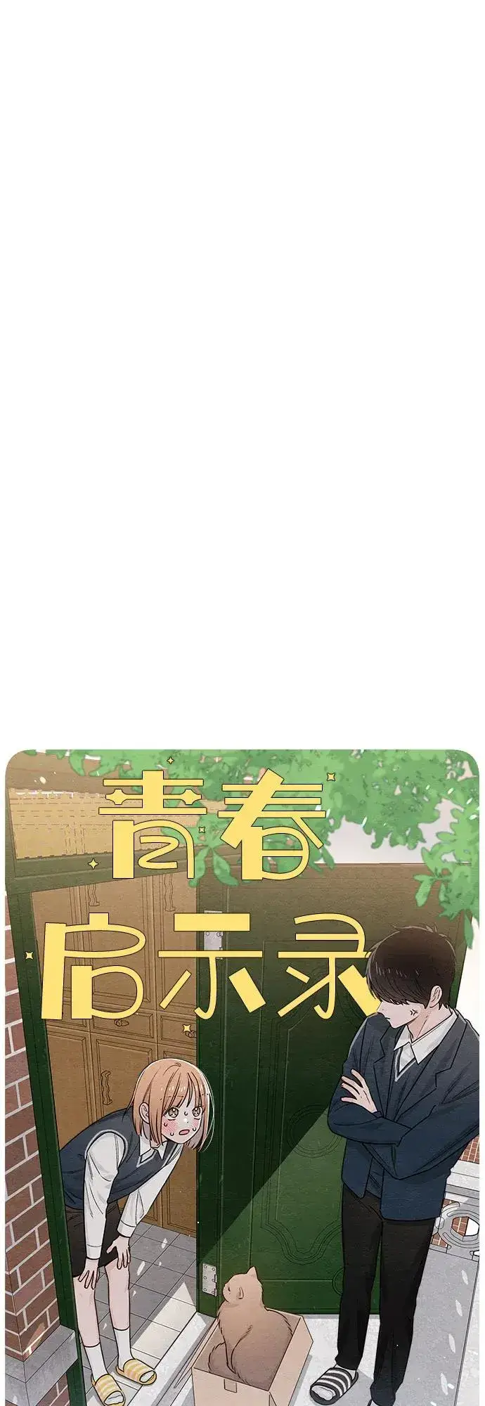 漫画《青春启示录》第37话第33张图