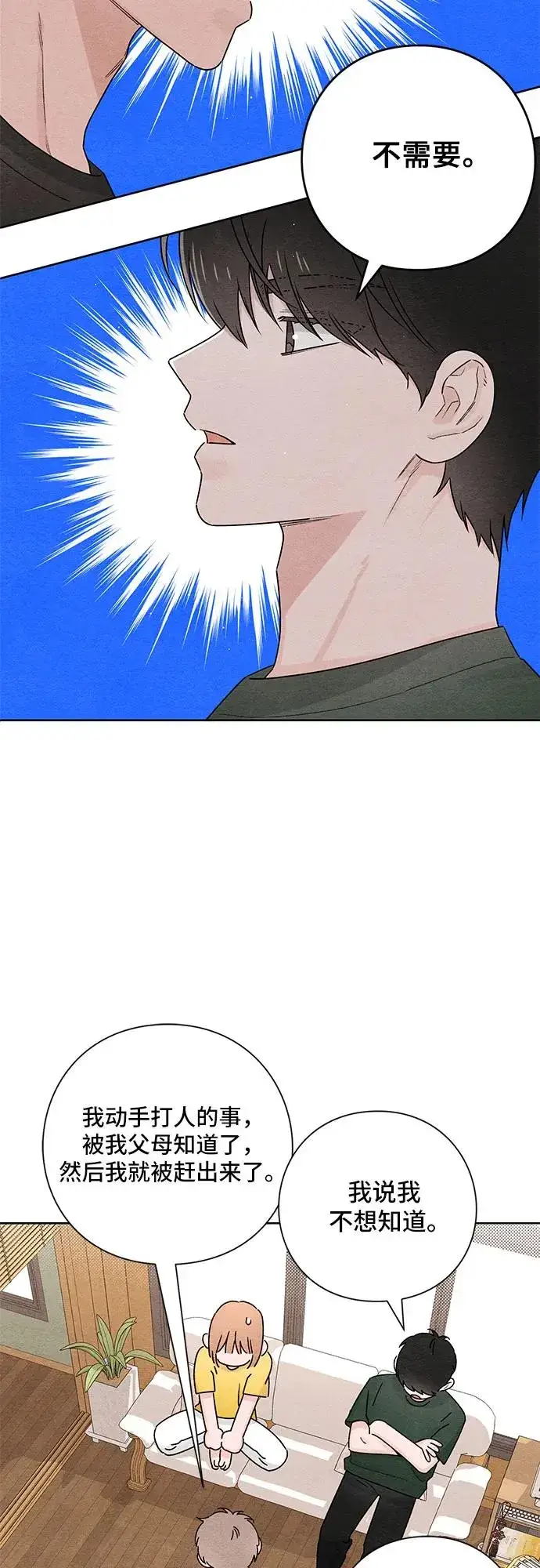 漫画《青春启示录》第37话第35张图
