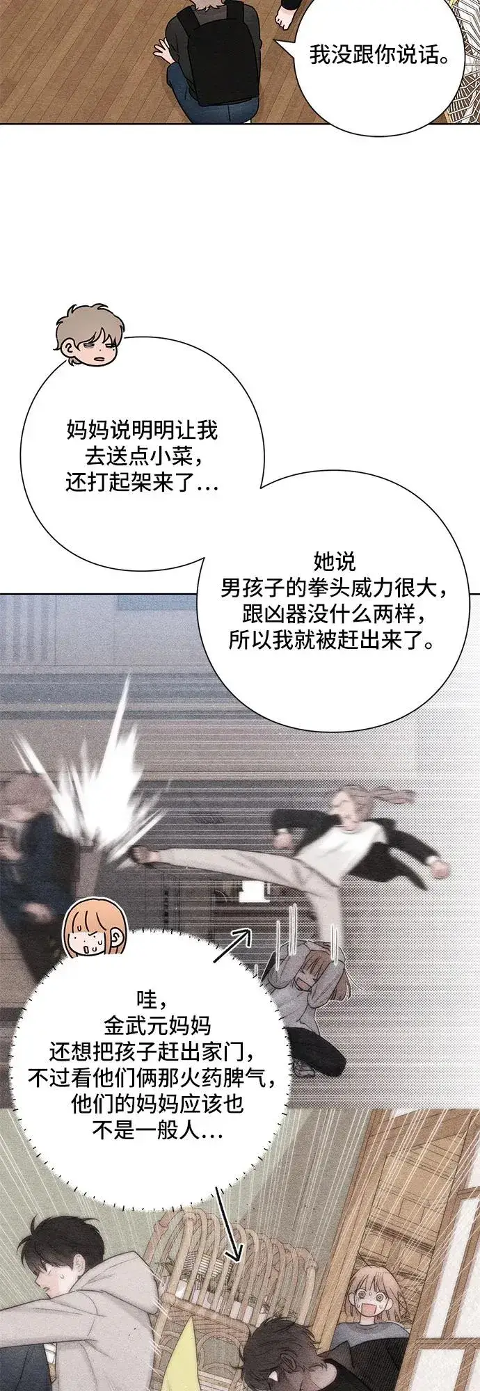 漫画《青春启示录》第37话第36张图