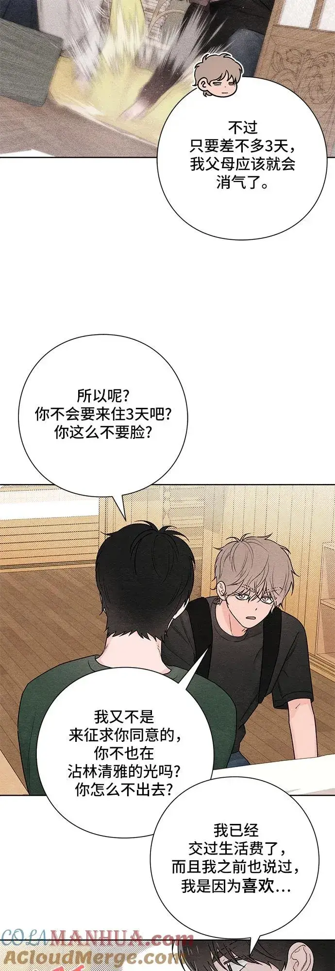 漫画《青春启示录》第37话第37张图