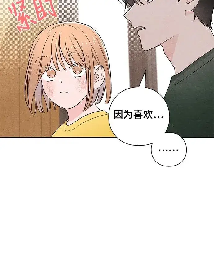 漫画《青春启示录》第37话第38张图
