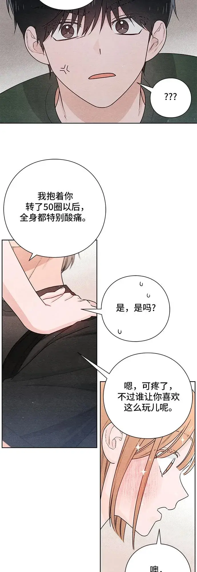 漫画《青春启示录》第37话第41张图