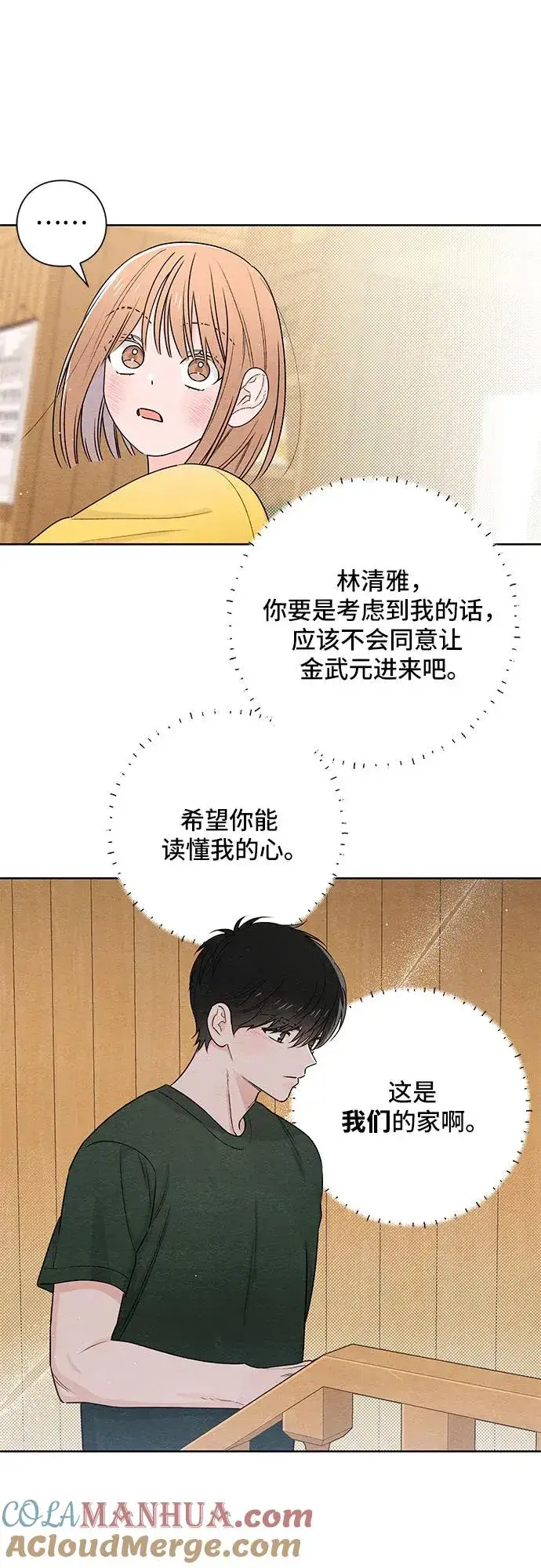 漫画《青春启示录》第37话第46张图