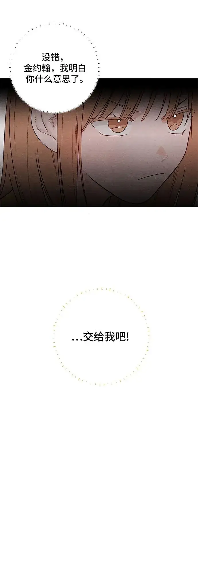 漫画《青春启示录》第37话第47张图