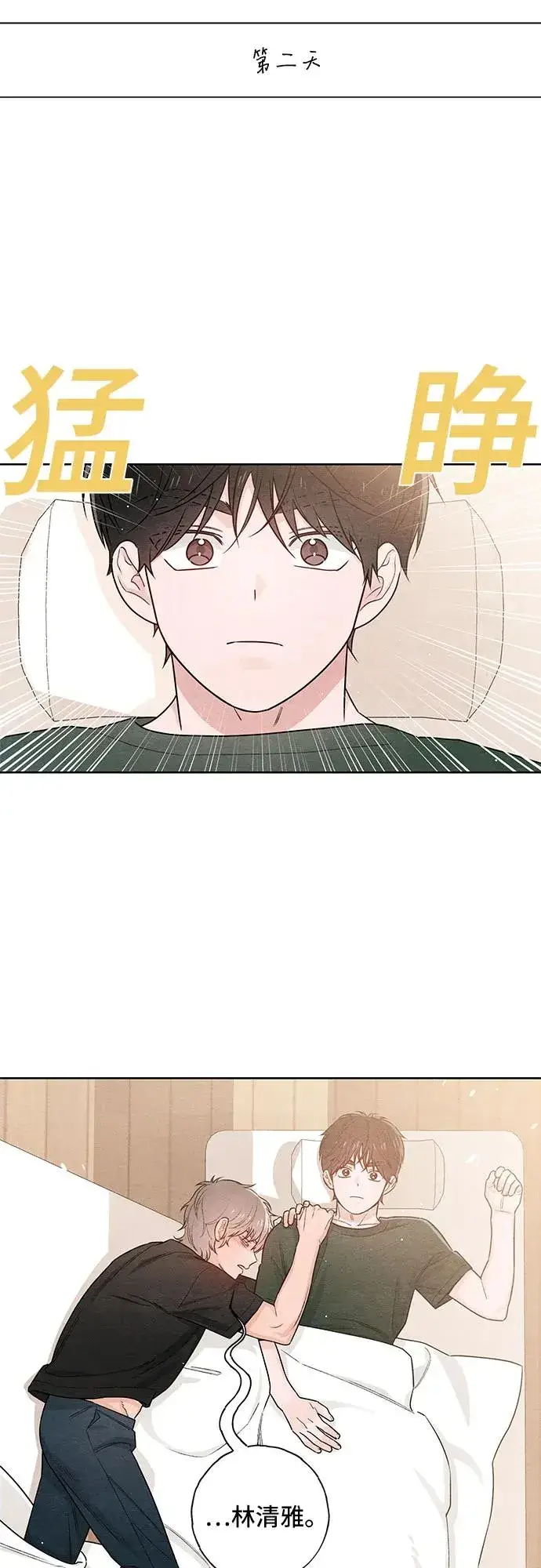 漫画《青春启示录》第37话第48张图