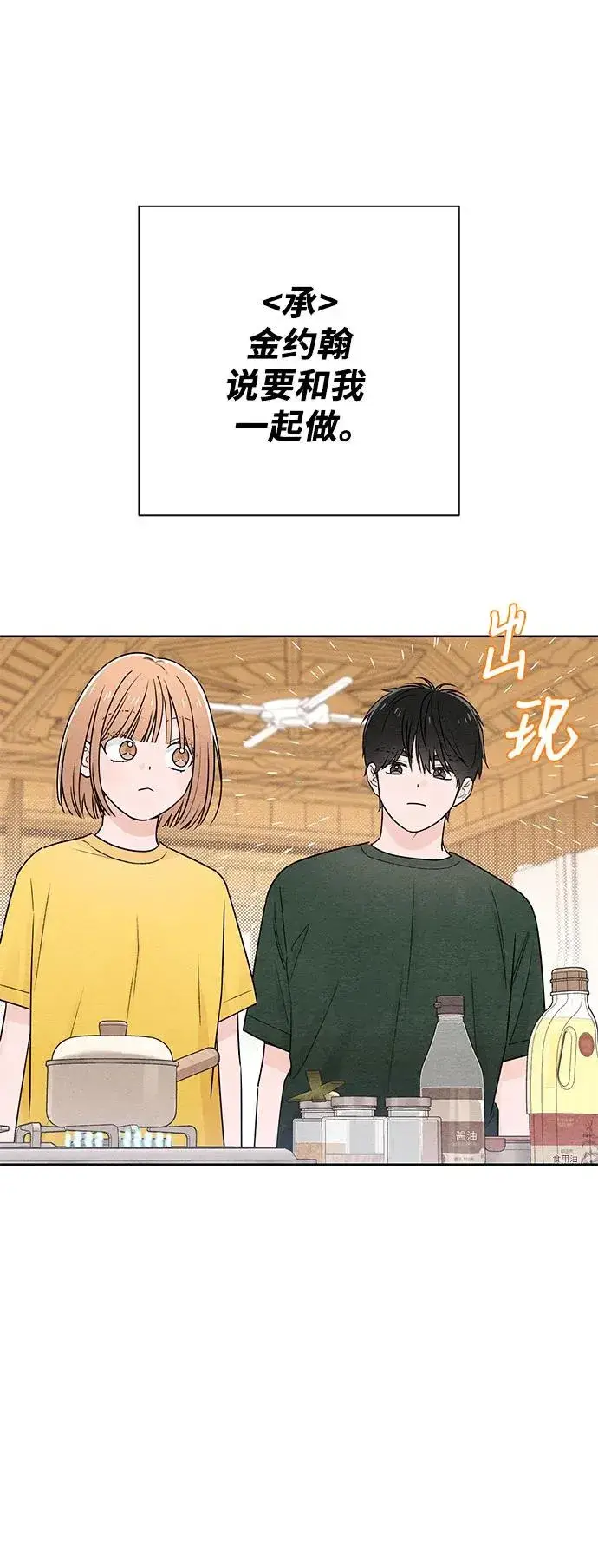 漫画《青春启示录》第37话第5张图