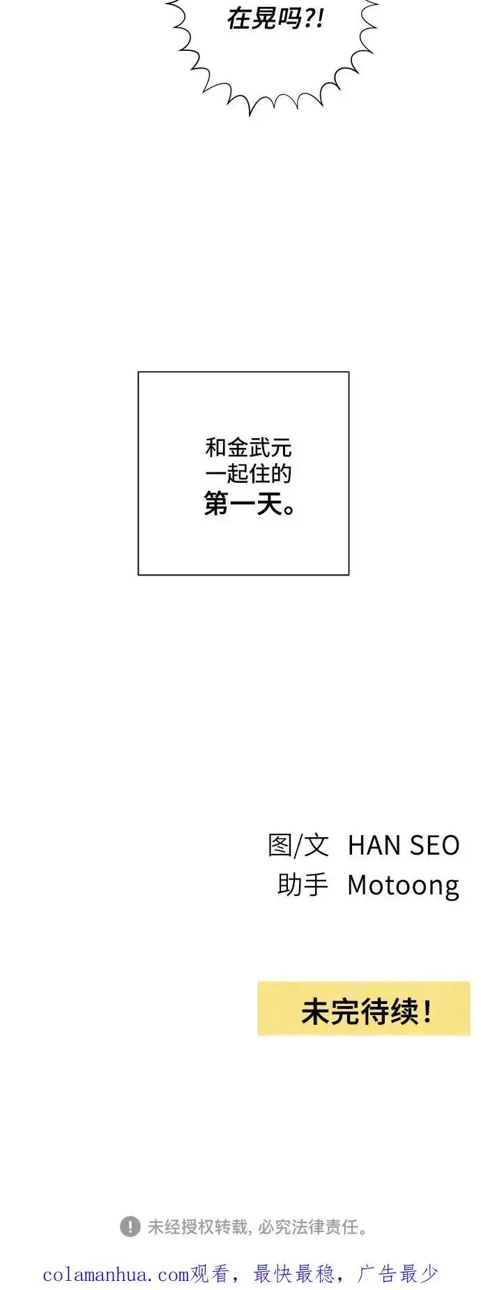 漫画《青春启示录》第37话第51张图