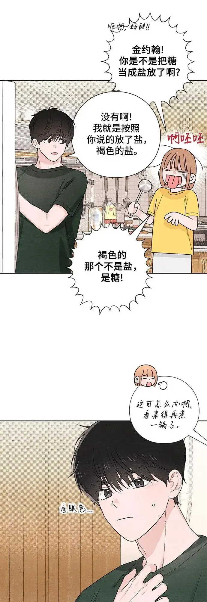 漫画《青春启示录》第37话第6张图