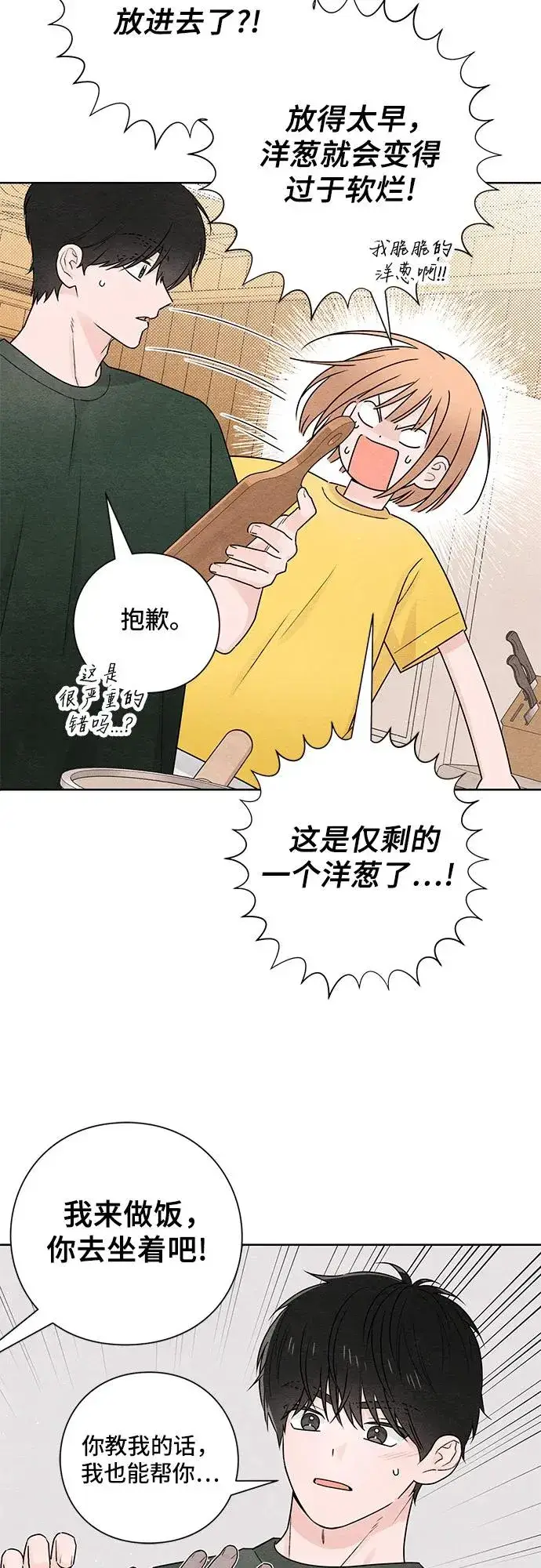 漫画《青春启示录》第37话第8张图