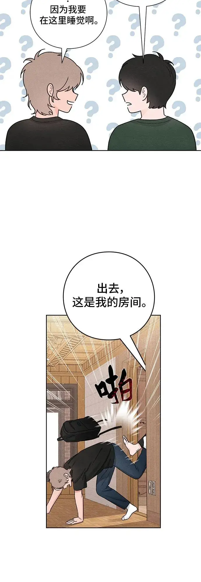 漫画《青春启示录》第38话第11张图
