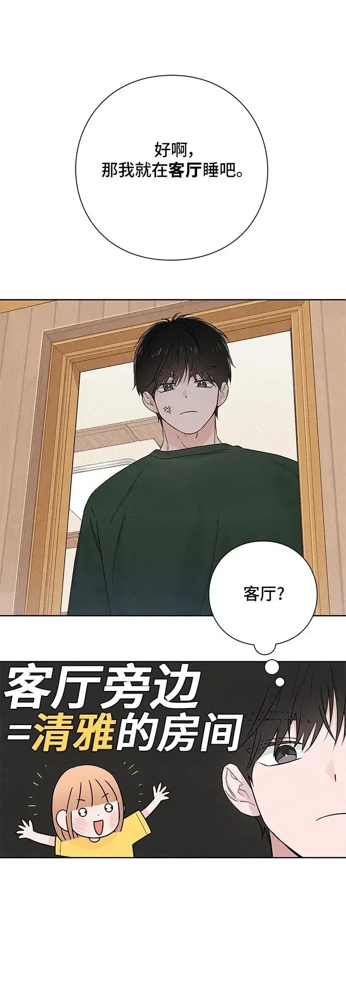 漫画《青春启示录》第38话第12张图
