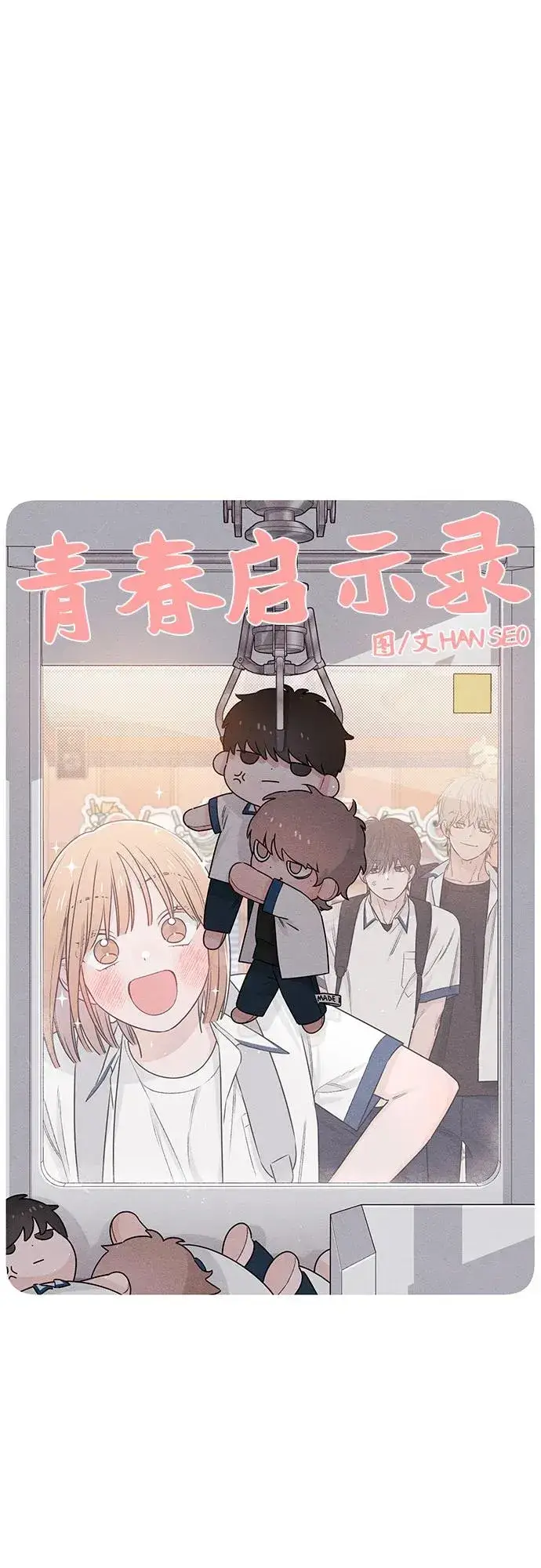漫画《青春启示录》第38话第15张图