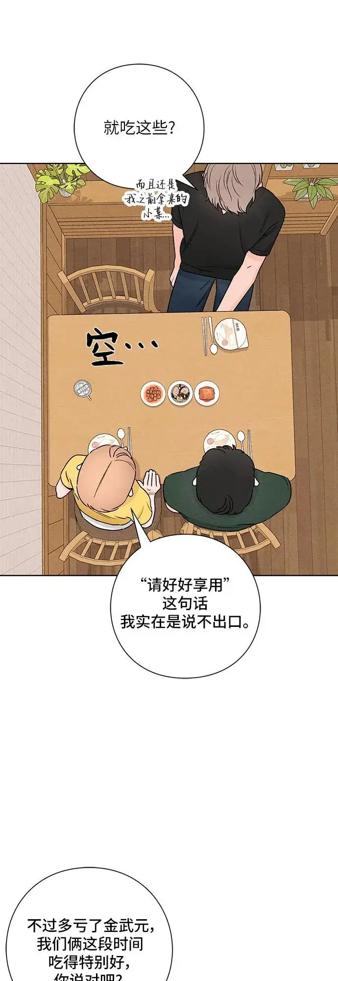 漫画《青春启示录》第38话第17张图