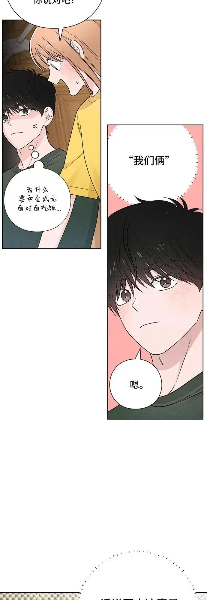 漫画《青春启示录》第38话第18张图