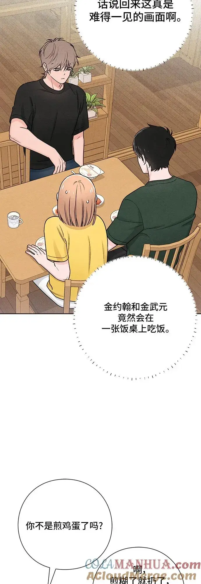 漫画《青春启示录》第38话第19张图