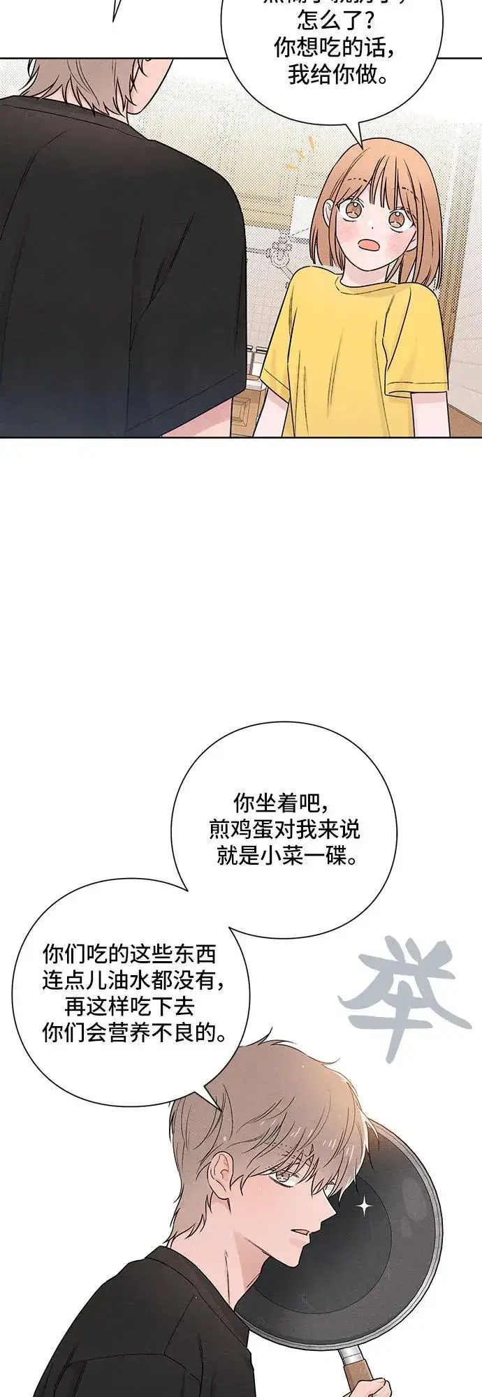 漫画《青春启示录》第38话第20张图