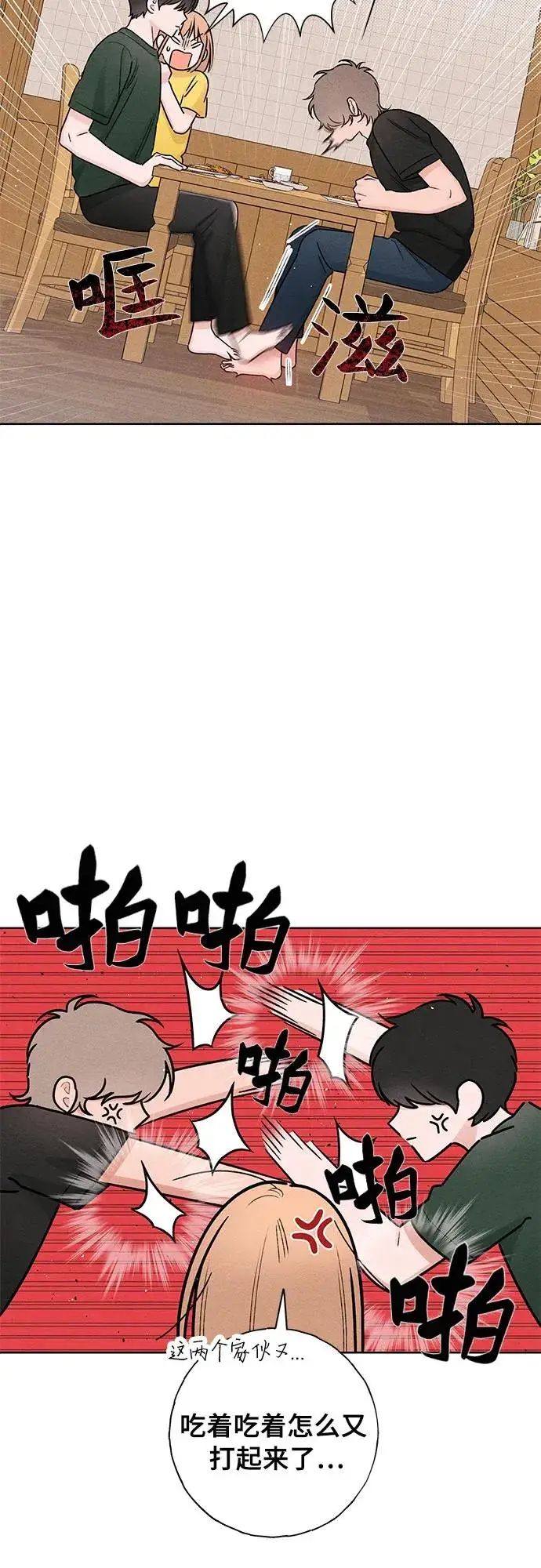 漫画《青春启示录》第38话第29张图