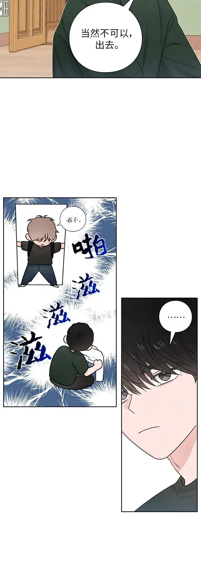漫画《青春启示录》第38话第3张图