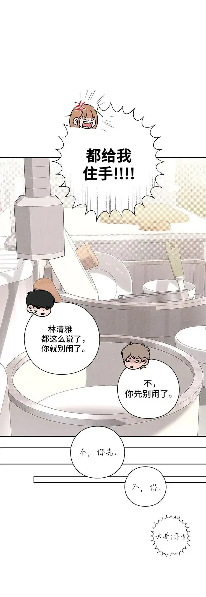 漫画《青春启示录》第38话第30张图
