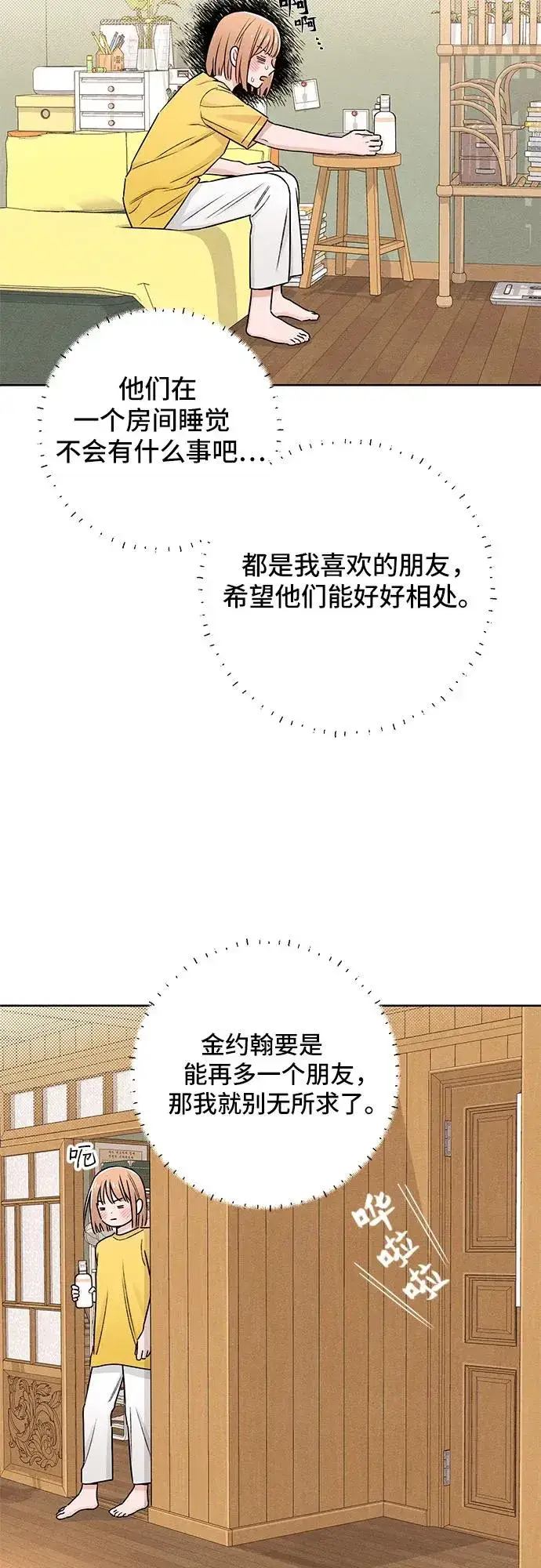 漫画《青春启示录》第38话第32张图