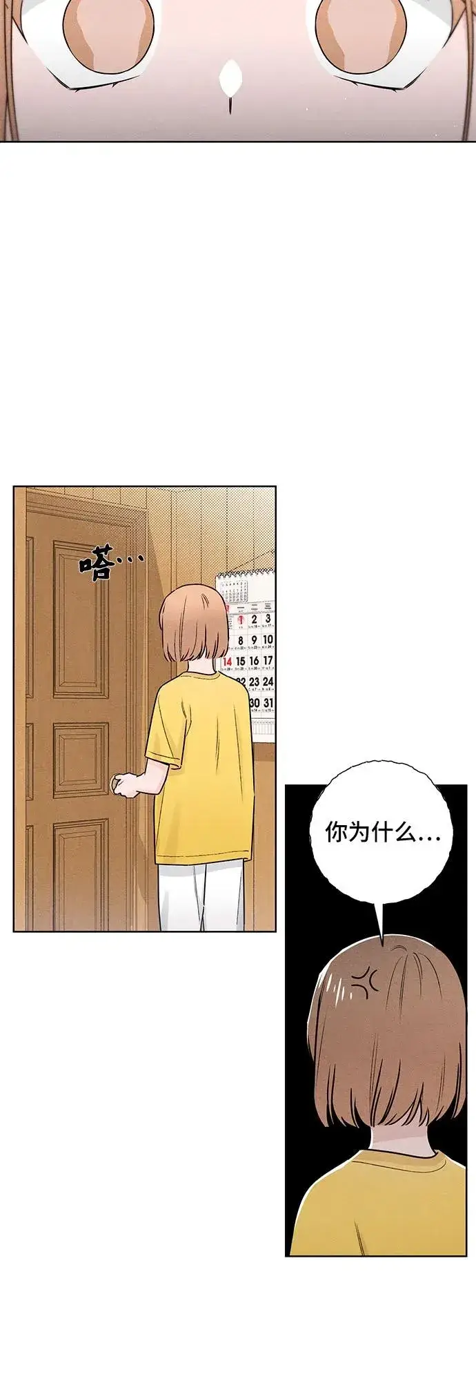 漫画《青春启示录》第38话第36张图
