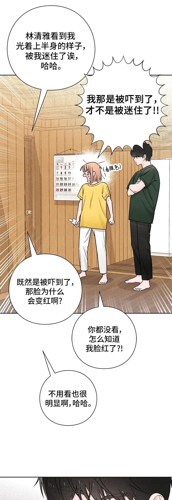 漫画《青春启示录》第38话第39张图
