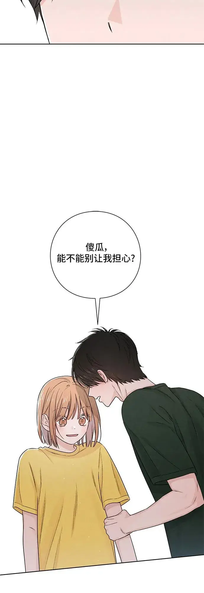漫画《青春启示录》第38话第41张图
