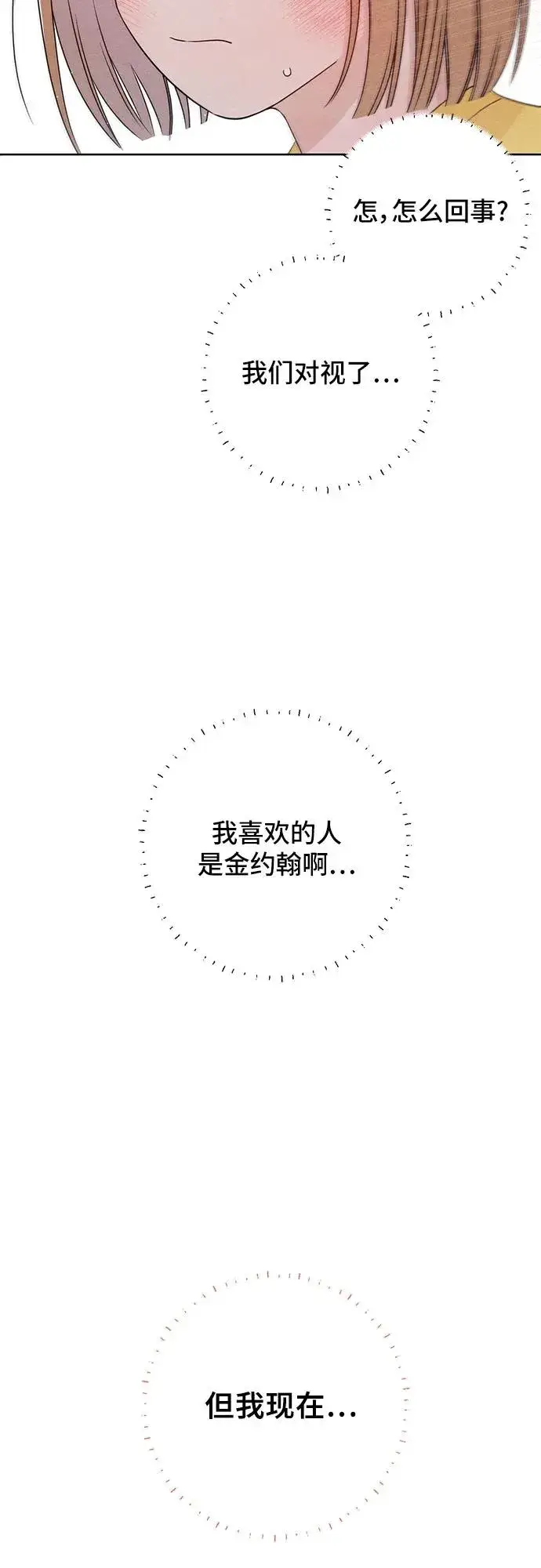 漫画《青春启示录》第38话第47张图