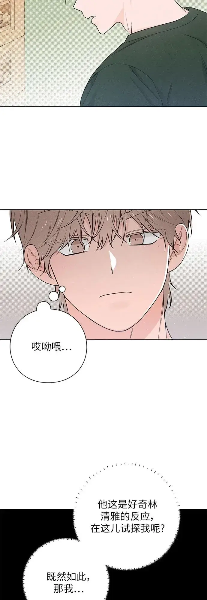漫画《青春启示录》第38话第5张图