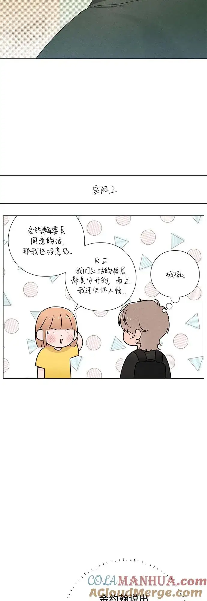 漫画《青春启示录》第38话第7张图