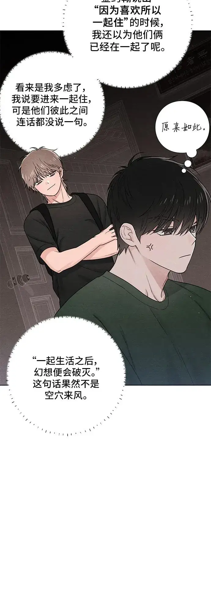 漫画《青春启示录》第38话第8张图