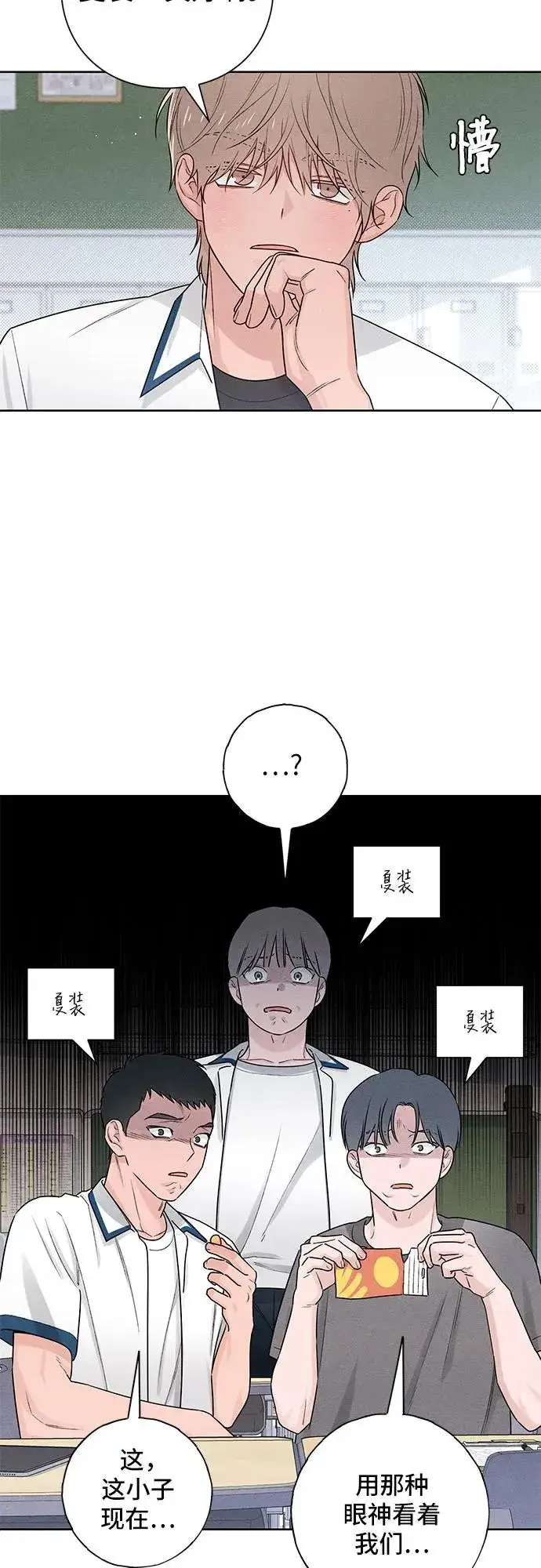 漫画《青春启示录》第39话第11张图