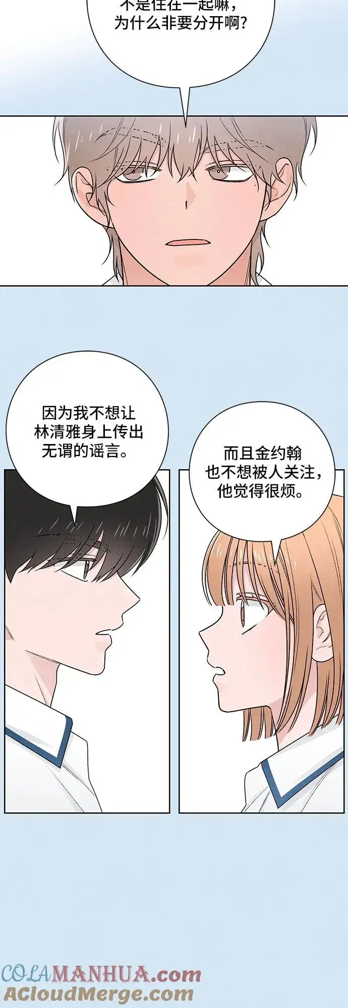 漫画《青春启示录》第39话第13张图