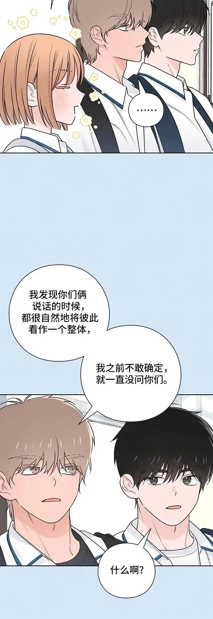 漫画《青春启示录》第39话第15张图