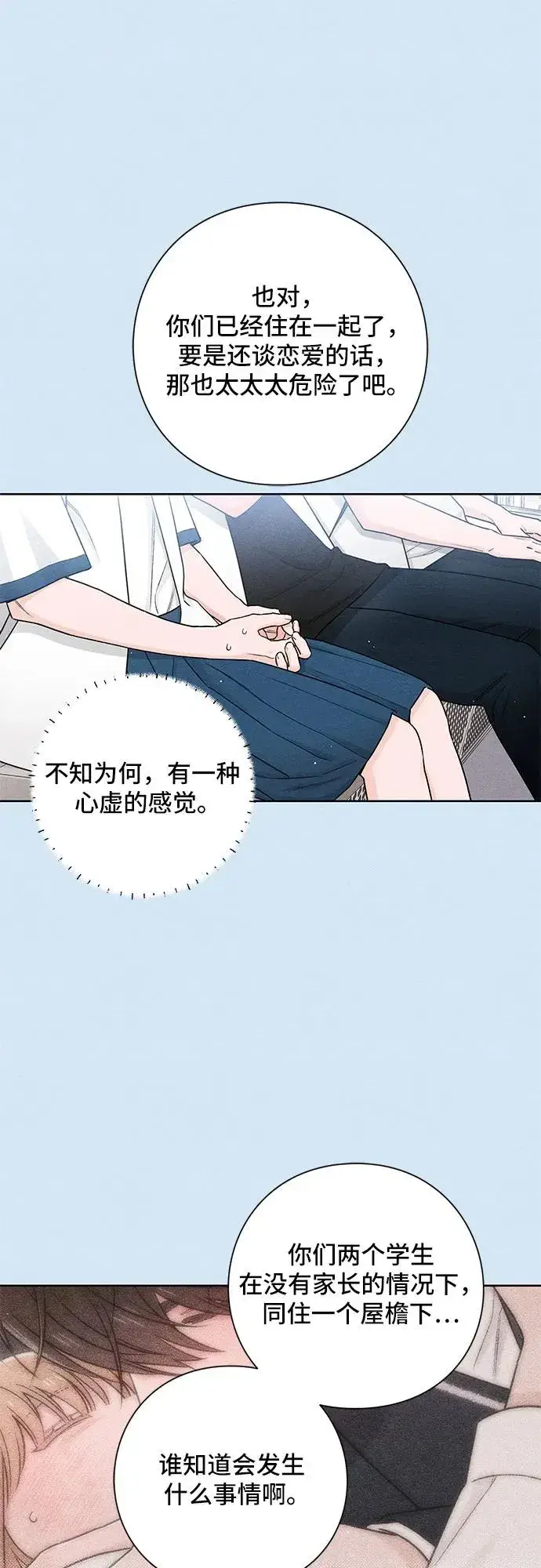 漫画《青春启示录》第39话第18张图