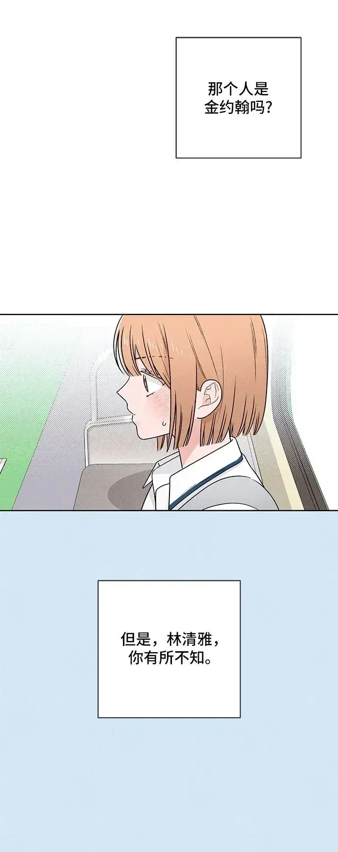 漫画《青春启示录》第39话第21张图