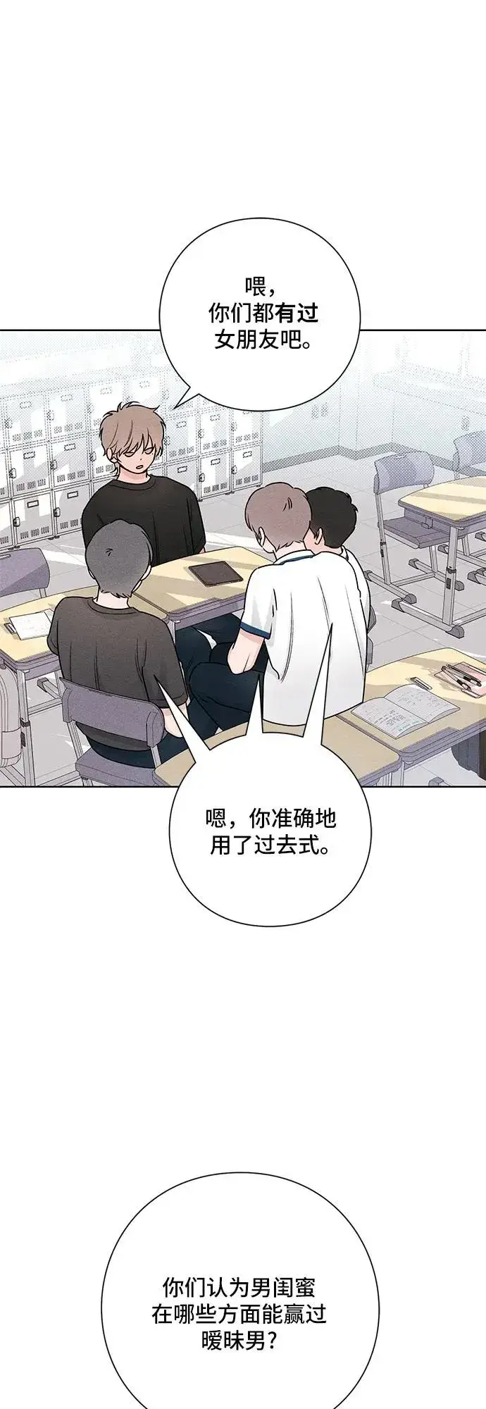 漫画《青春启示录》第39话第27张图